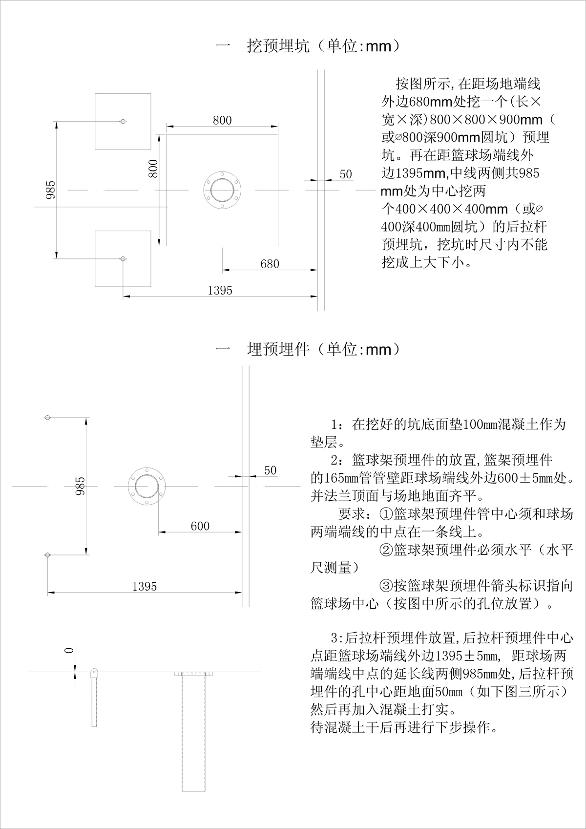 地埋圆管篮架安装说明 地埋圆管篮架安装说明